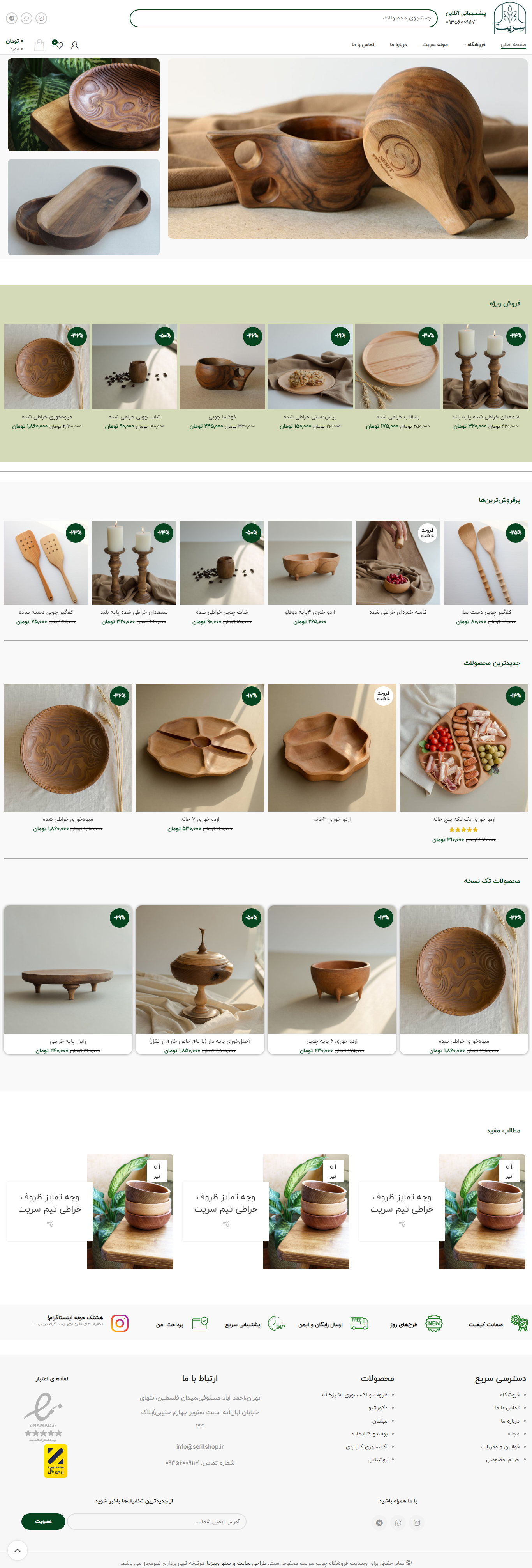 نمونه طراحی سایت ظروف و دکوراسیون چوبی