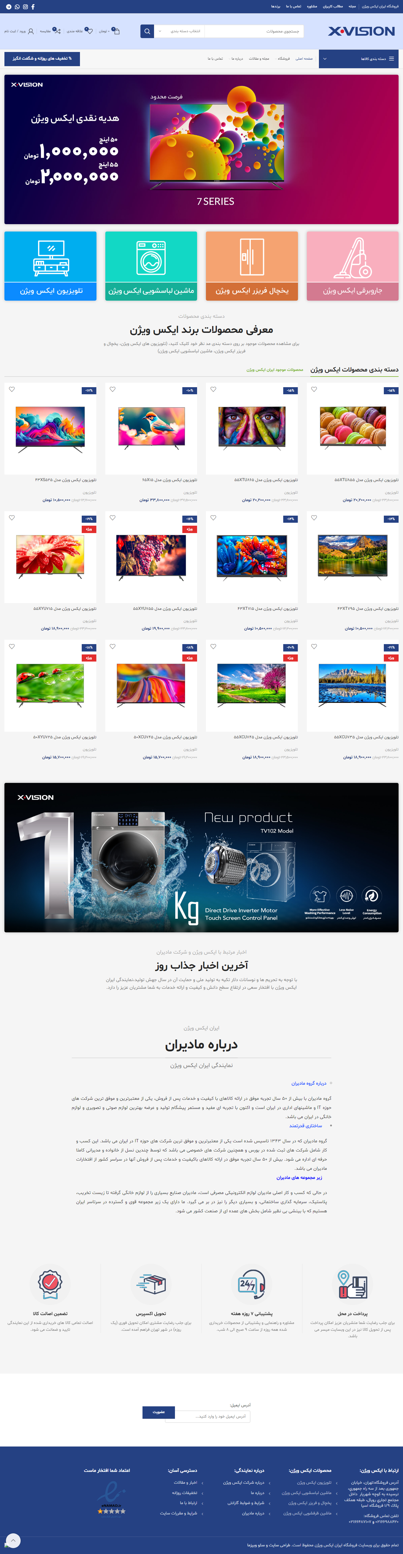 طراحی سایت ایران ایکس ویژن